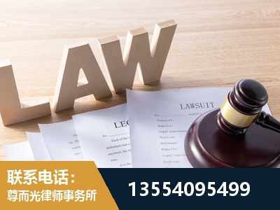 丽江-劳资纠纷法律顾问